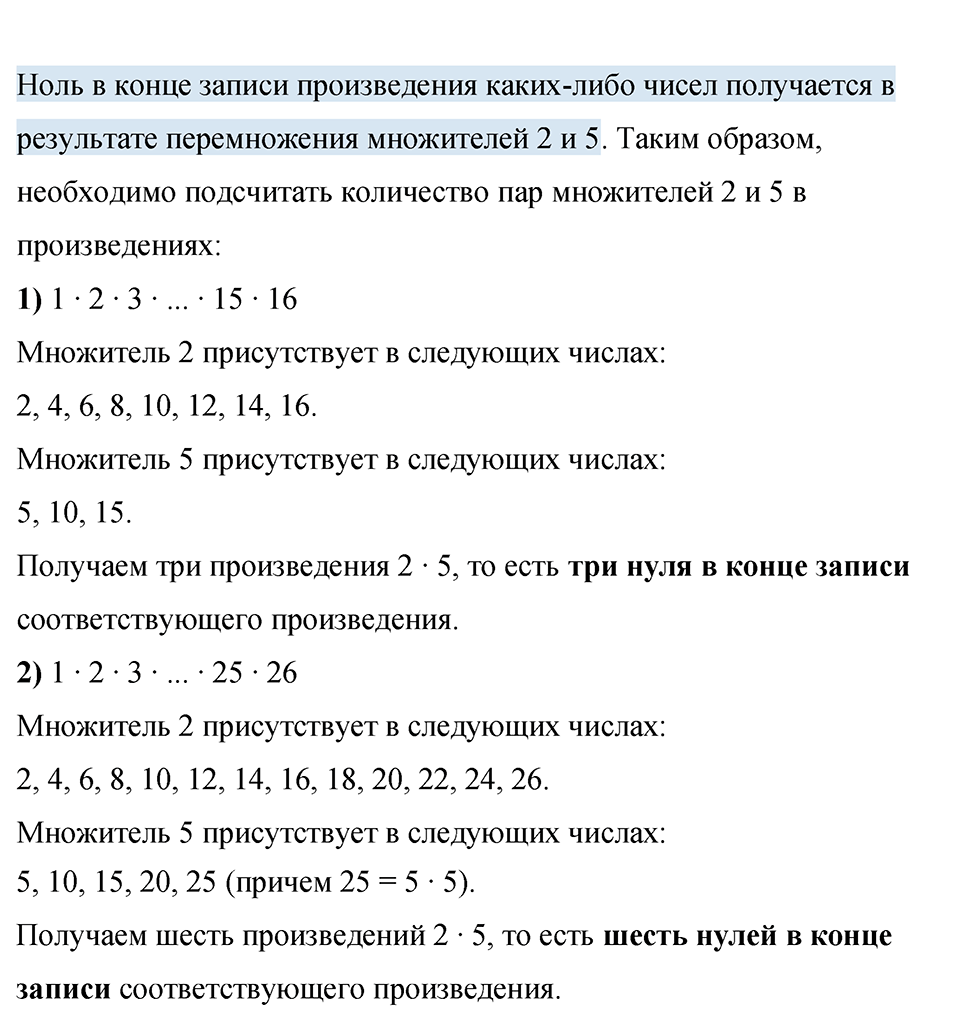Номер 176 — решение 1