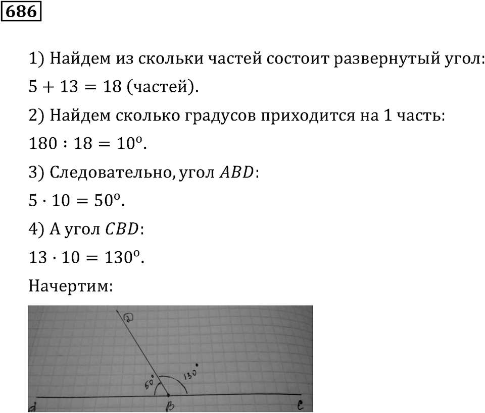 Номер 686 — решение 2