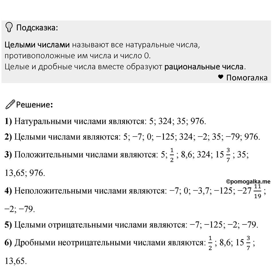 Номер 976 — решение 1