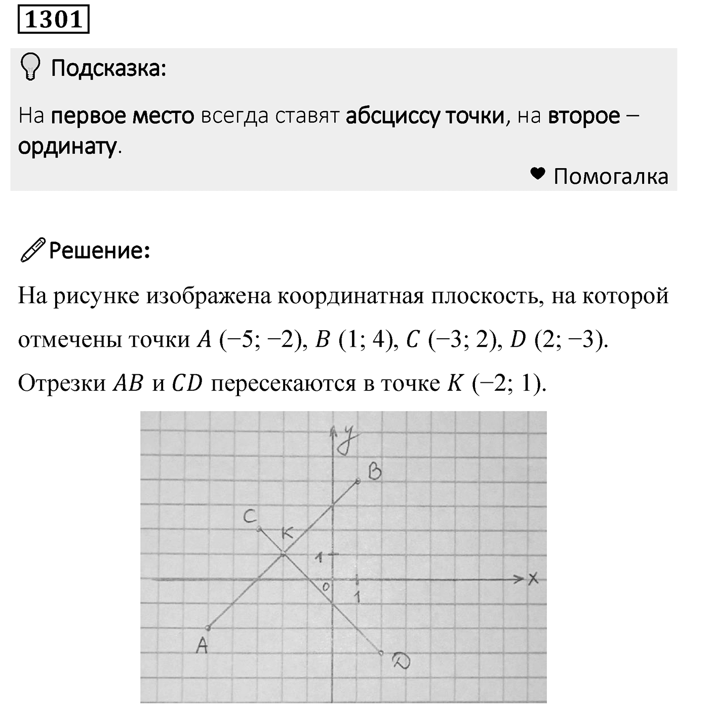 Номер 1301 — решение 2