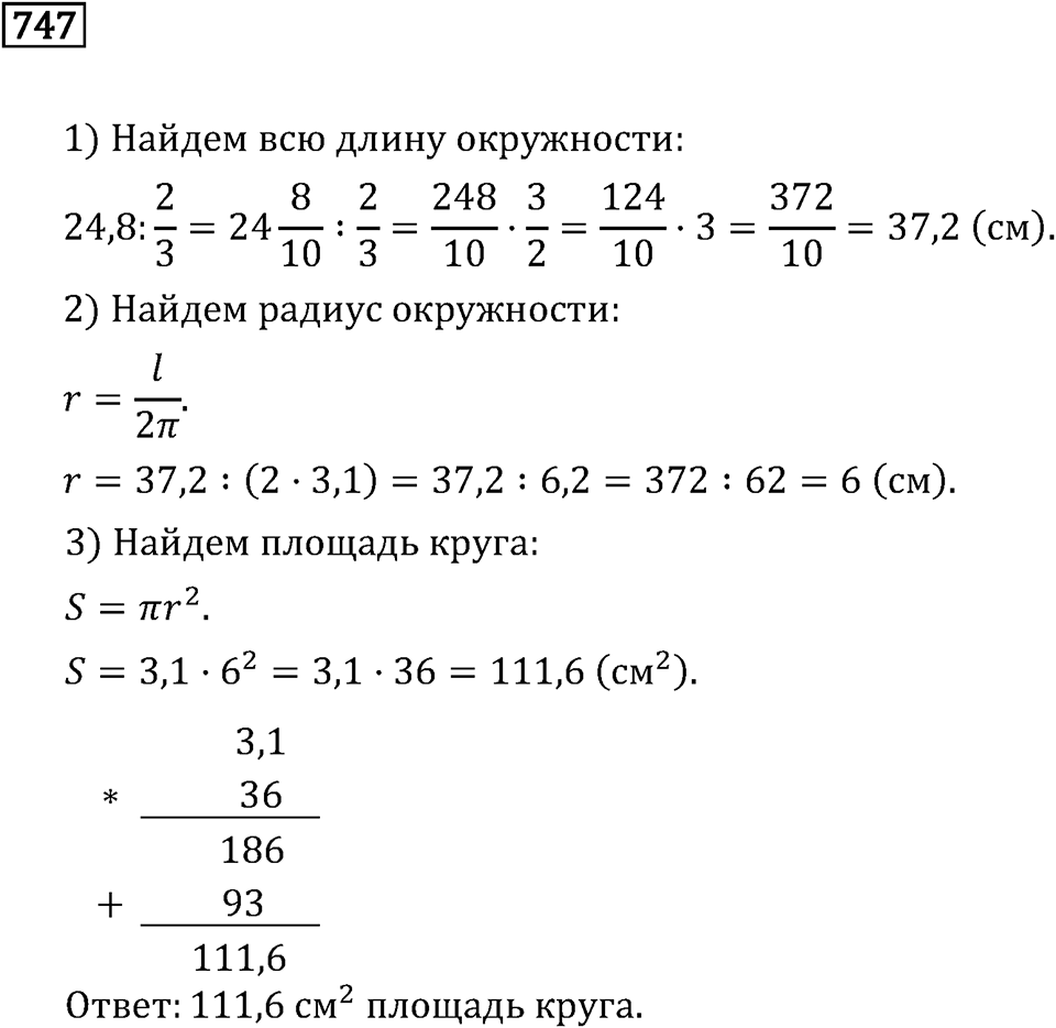 Номер 747 — решение 2