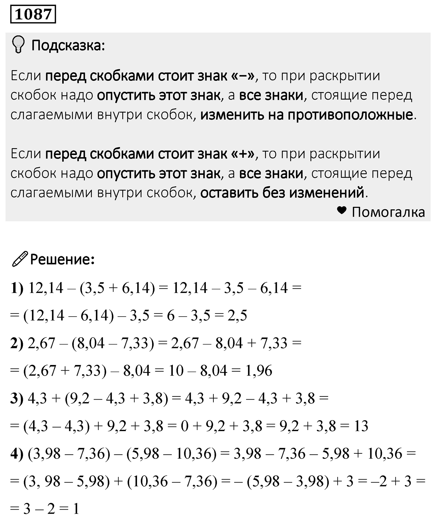 Номер 1087 — решение 2