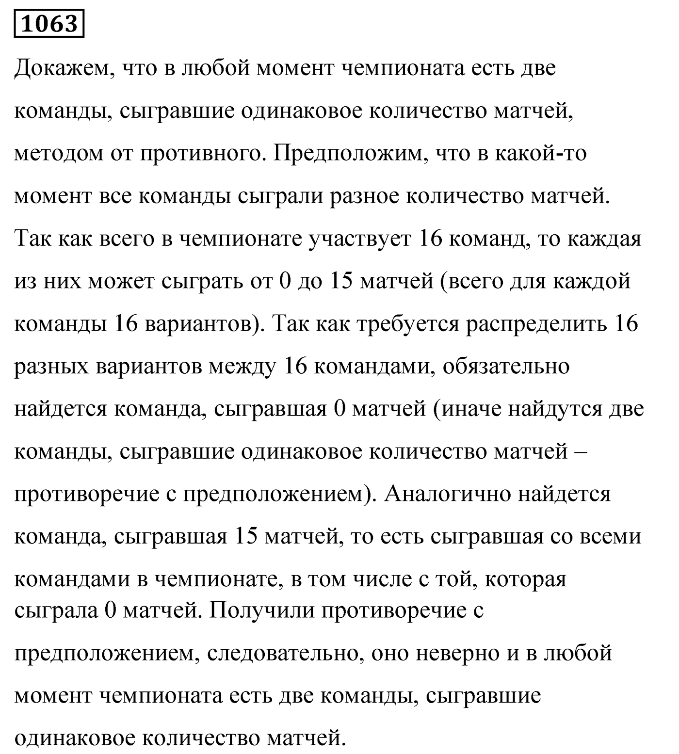 Номер 1063 — решение 2