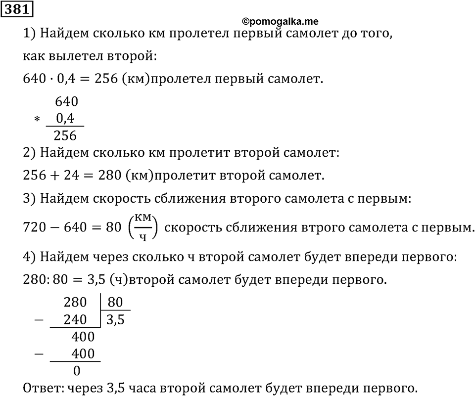 Номер 381 — решение 1