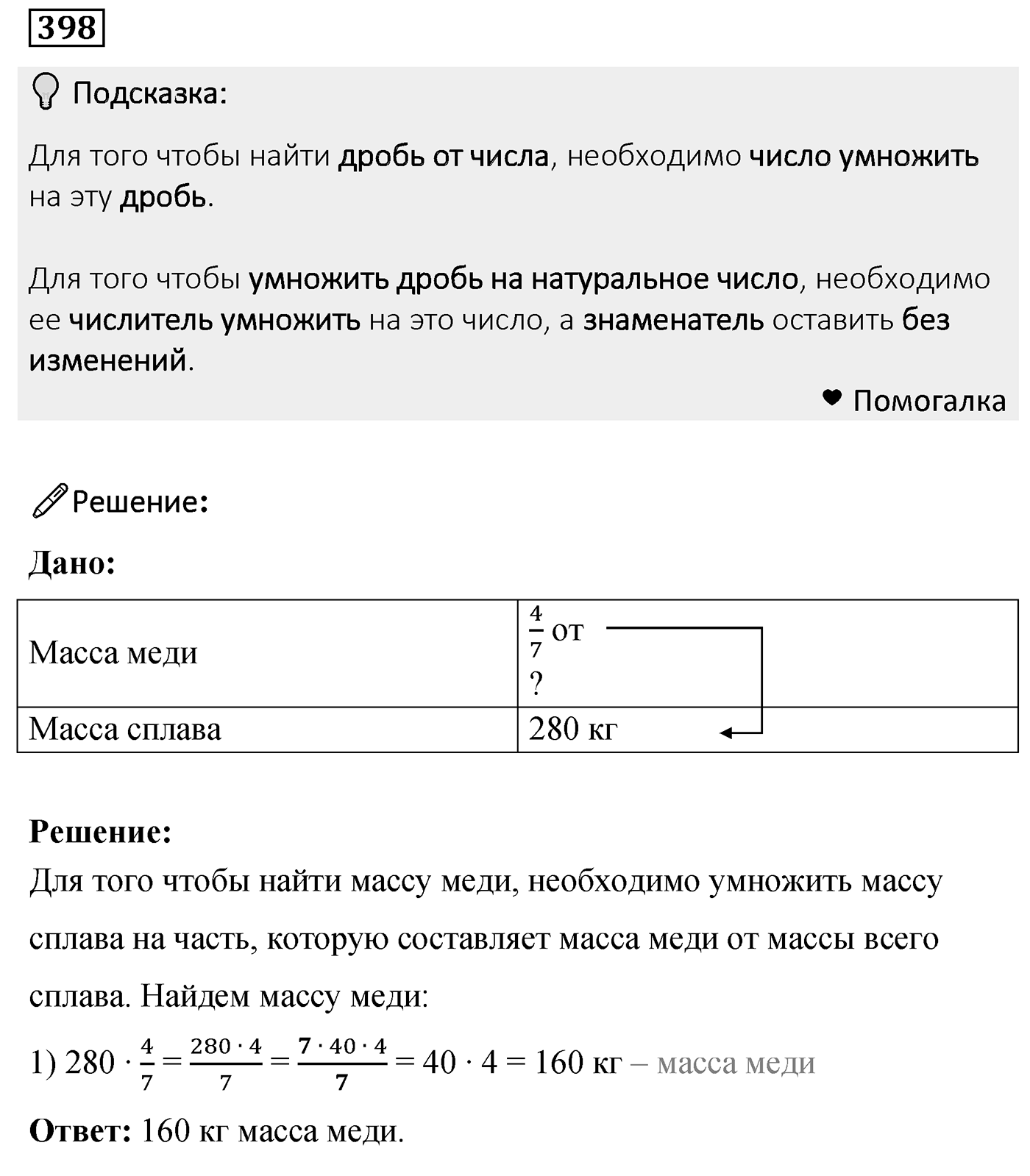 Номер 398 — решение 2