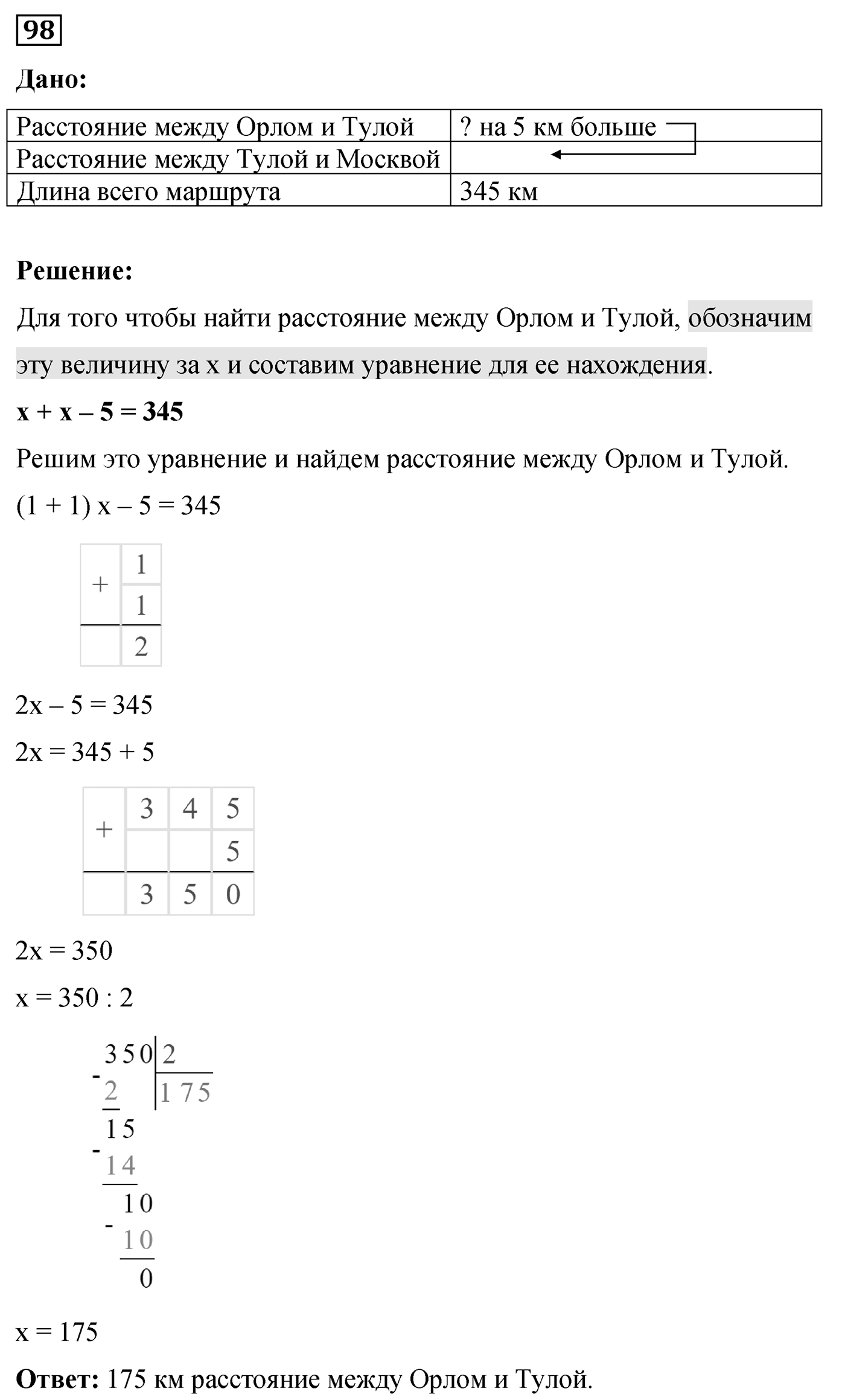 Номер 98 — решение 2