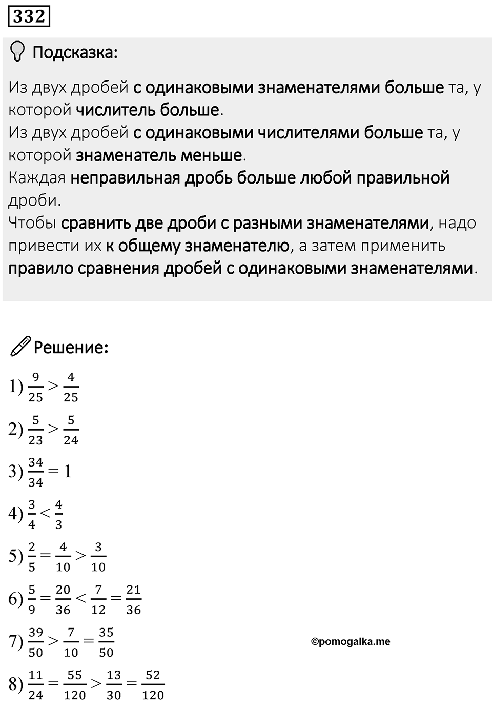 Номер 332 — решение 1