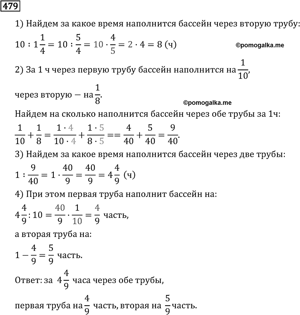 Номер 479 — решение 2