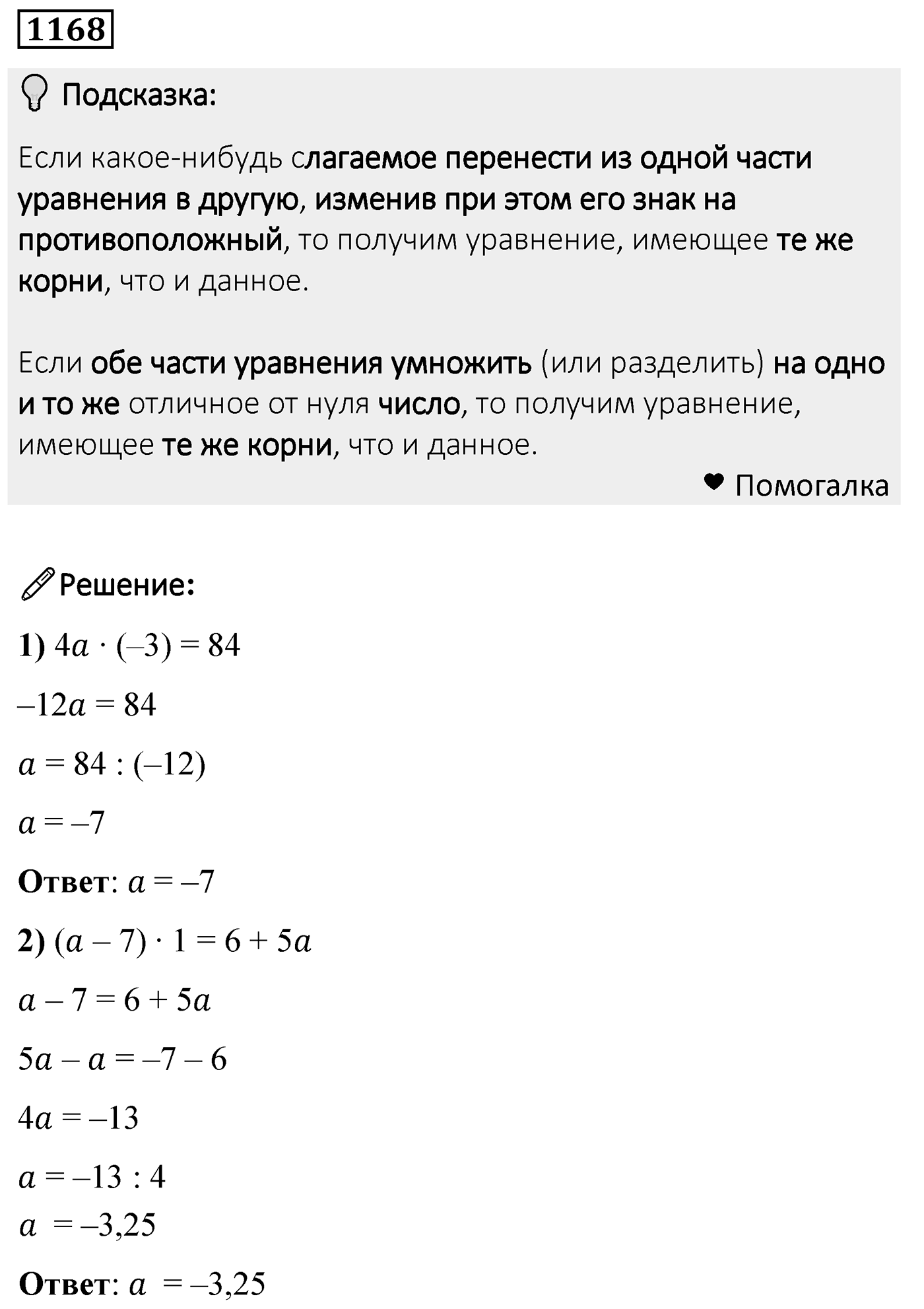 Номер 1168 — решение 2