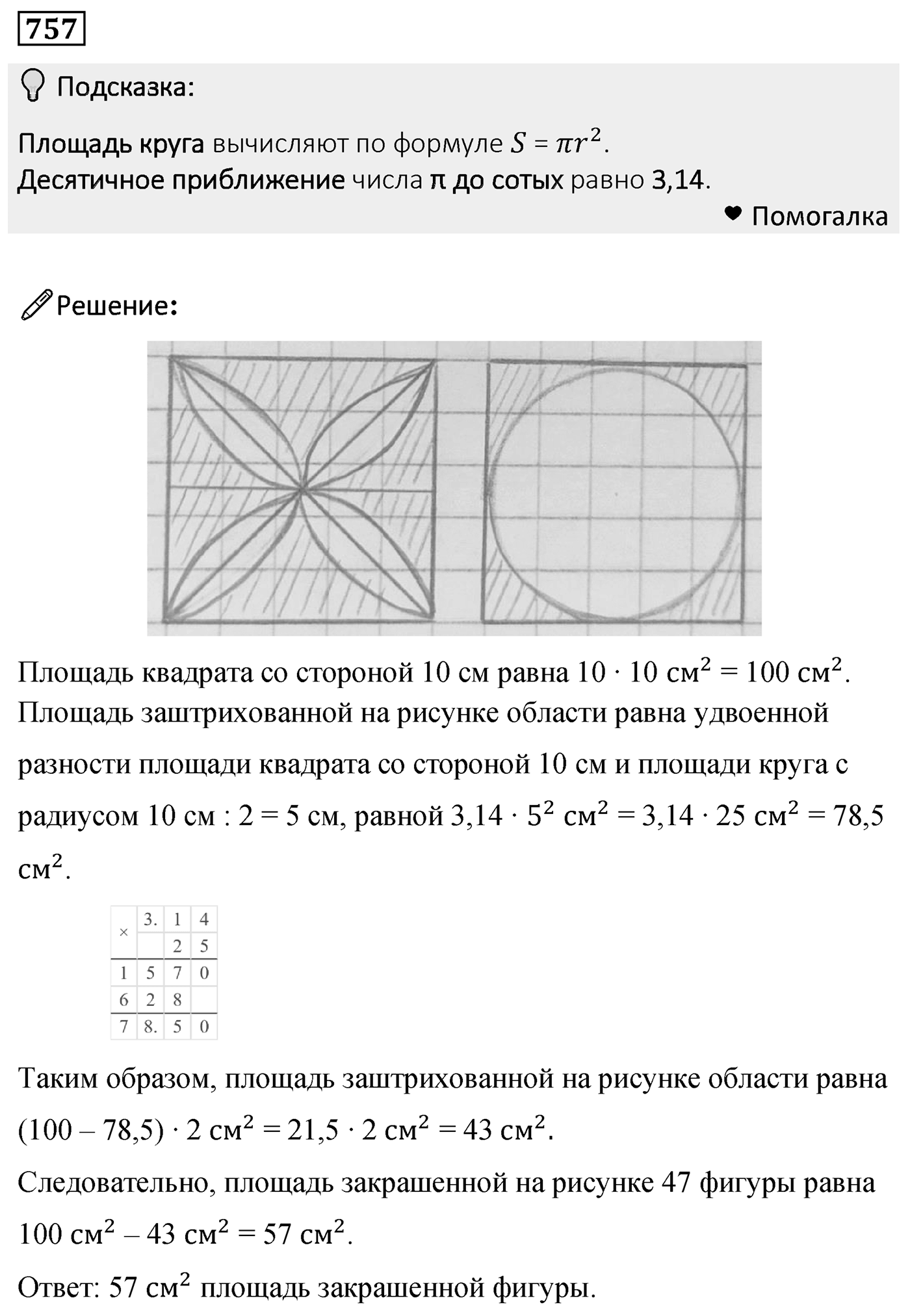 Номер 757 — решение 2