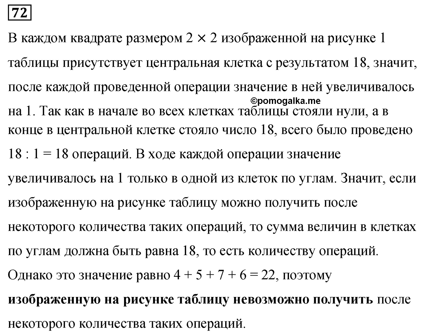 Номер 72 — решение 2
