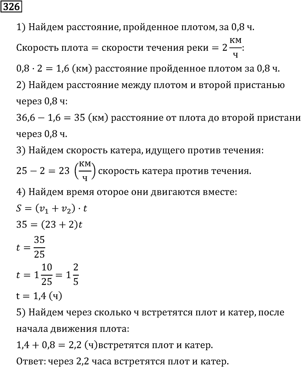 Номер 326 — решение 2