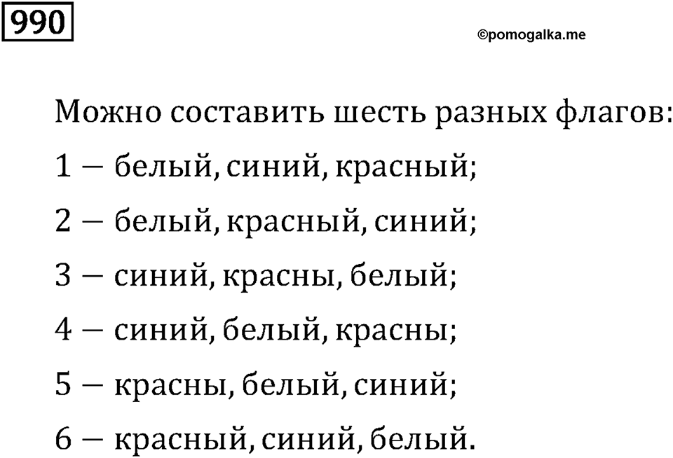 Номер 990 — решение 3