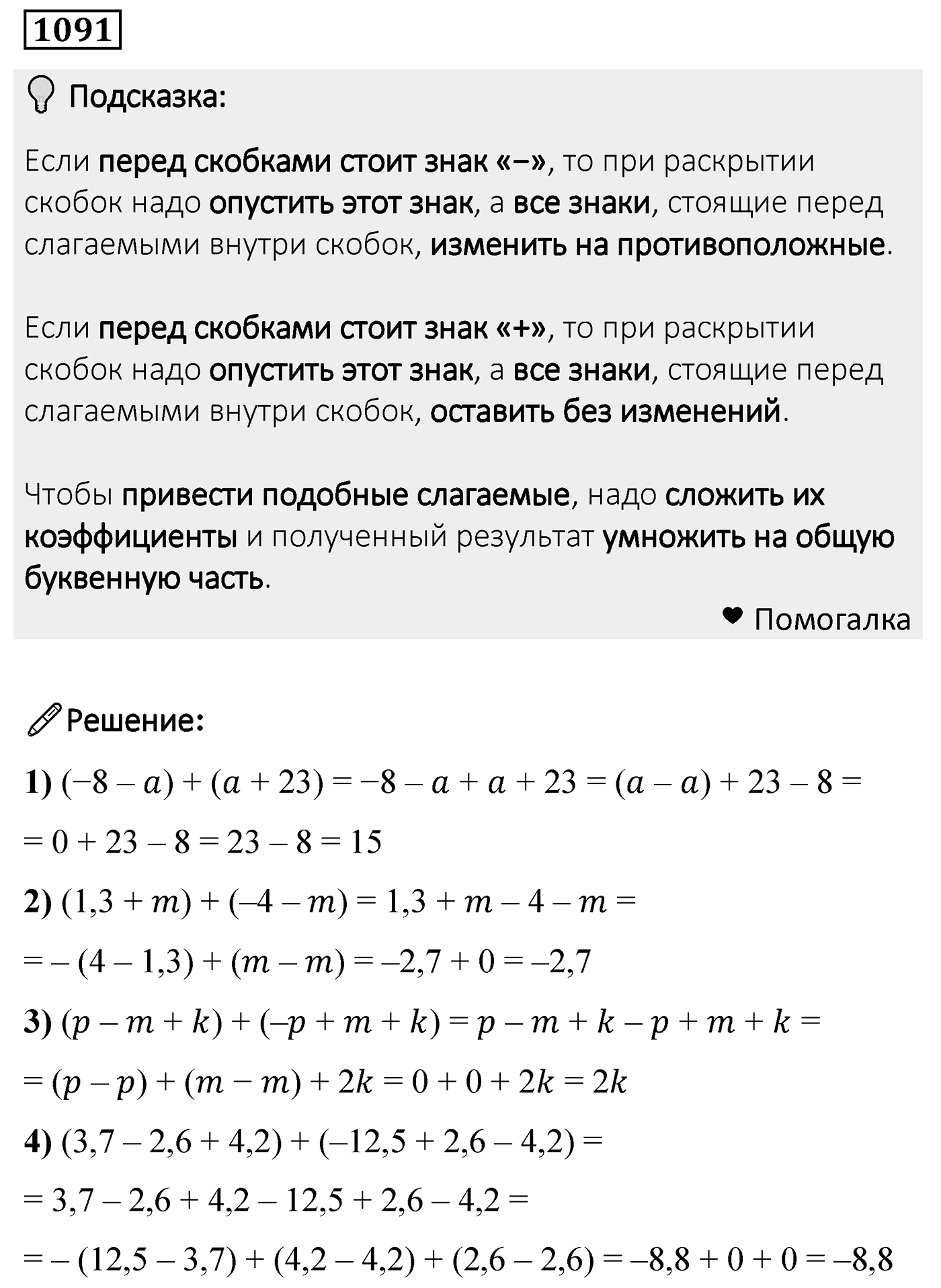 Номер 1091 — решение 2