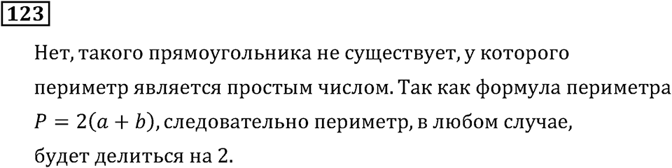 Номер 123 — решение 3