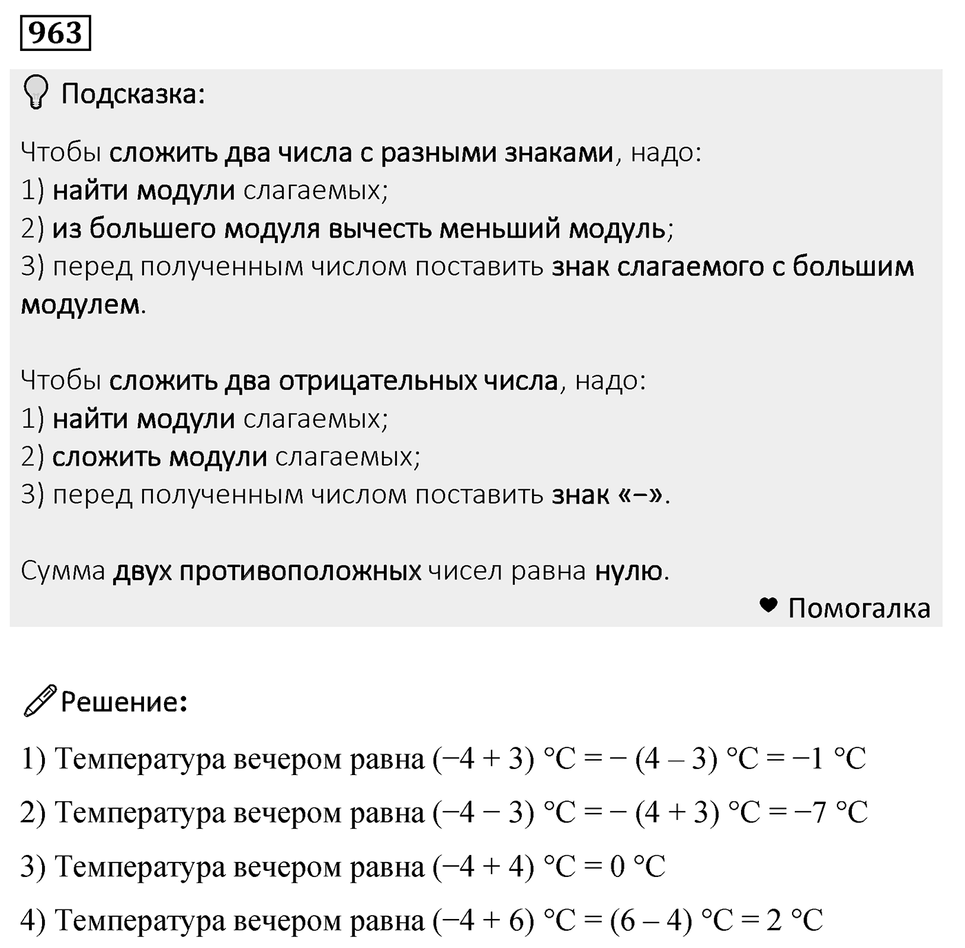 Номер 963 — решение 2