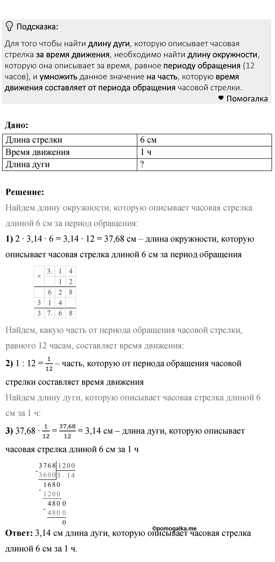 Номер 847 — решение 1