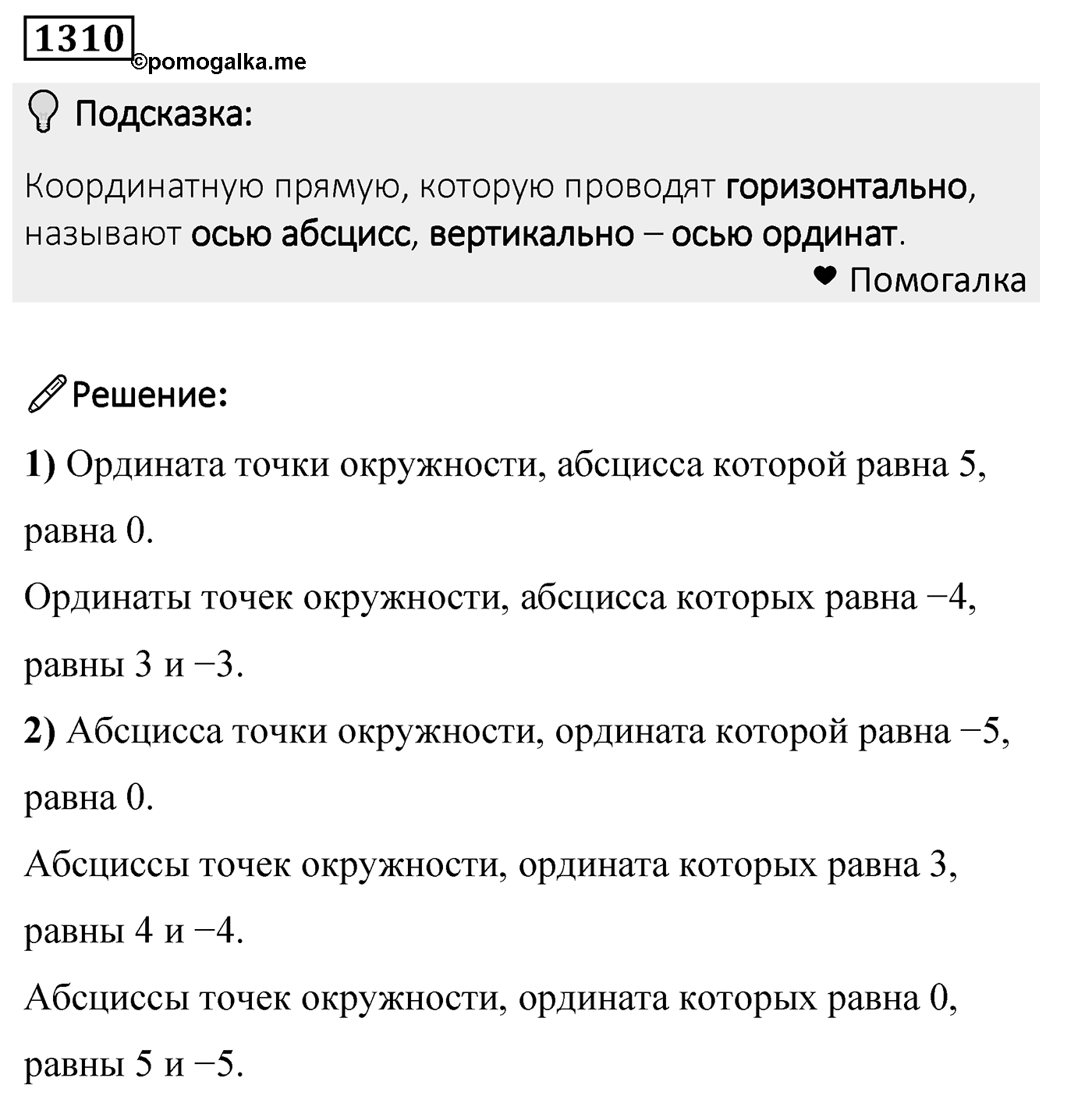Номер 1310 — решение 2