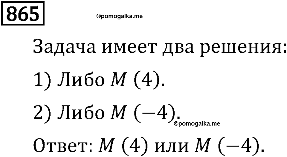 Номер 865 — решение 3