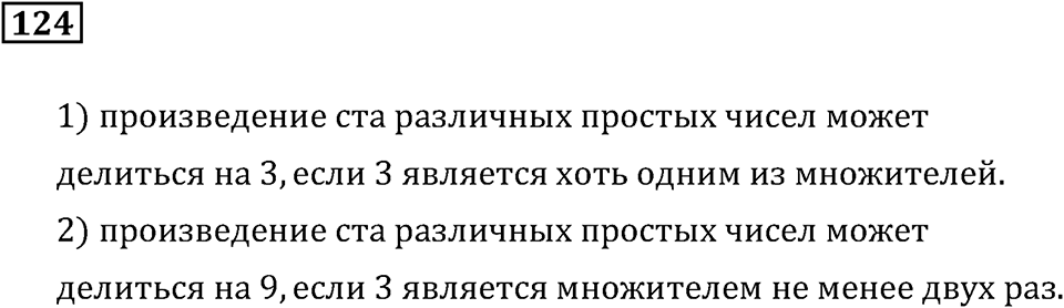 Номер 124 — решение 3