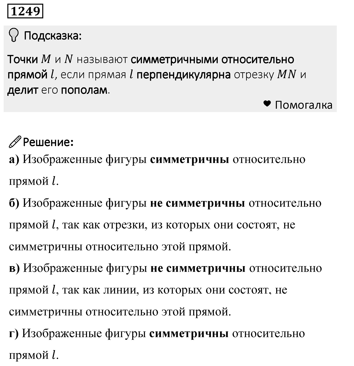 Номер 1249 — решение 2