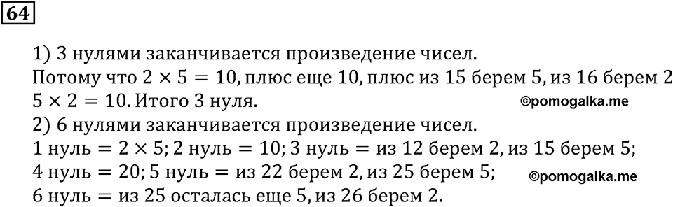 Номер 64 — решение 3