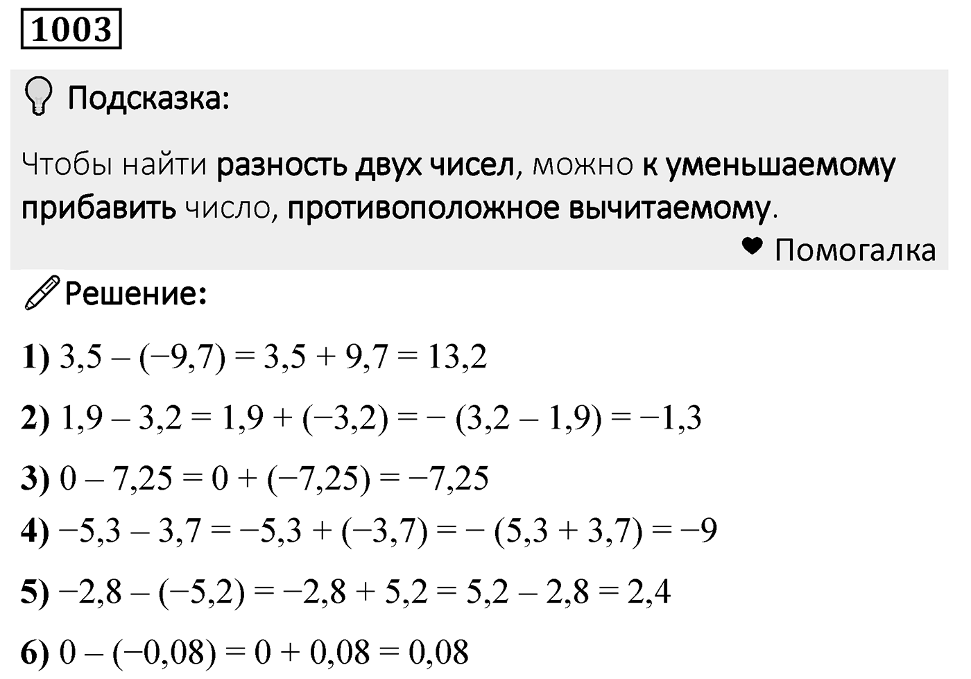 Номер 1003 — решение 2