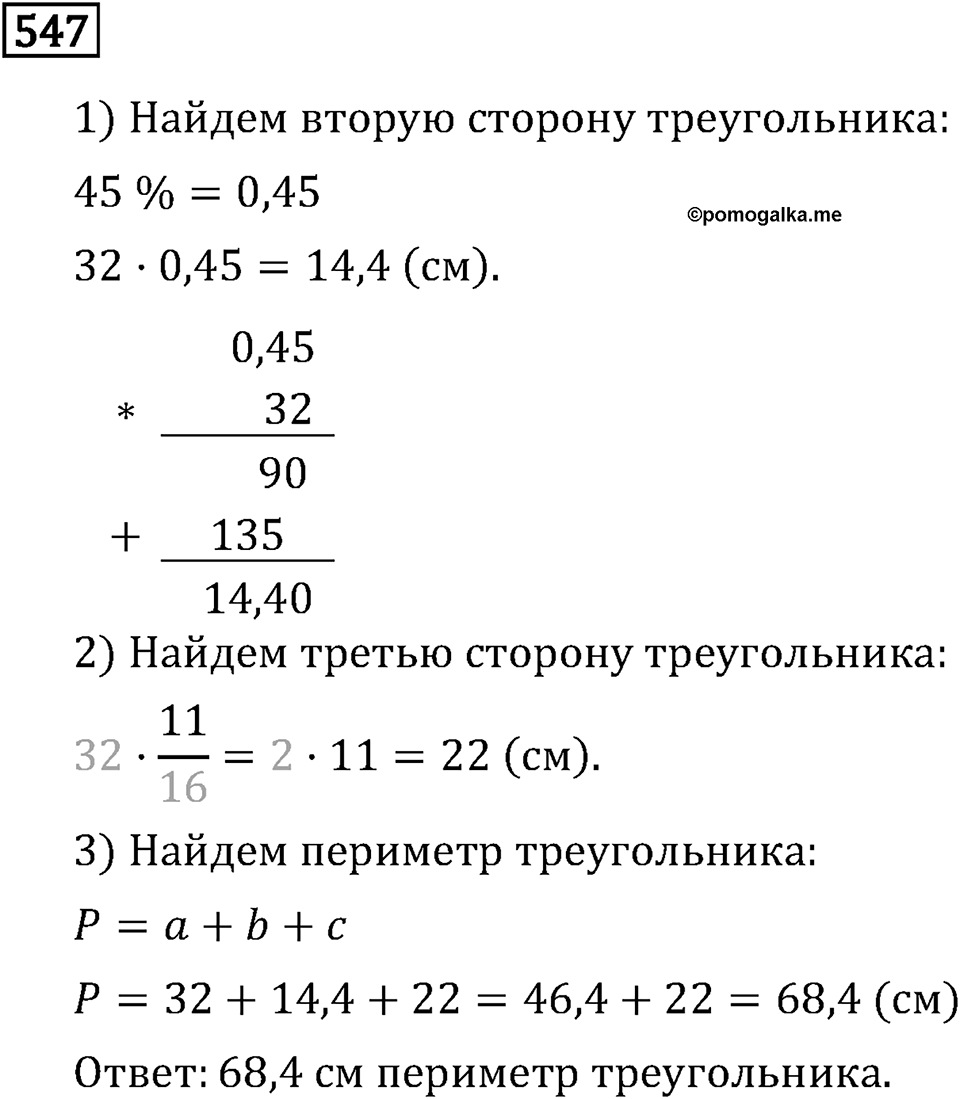 Номер 547 — решение 3