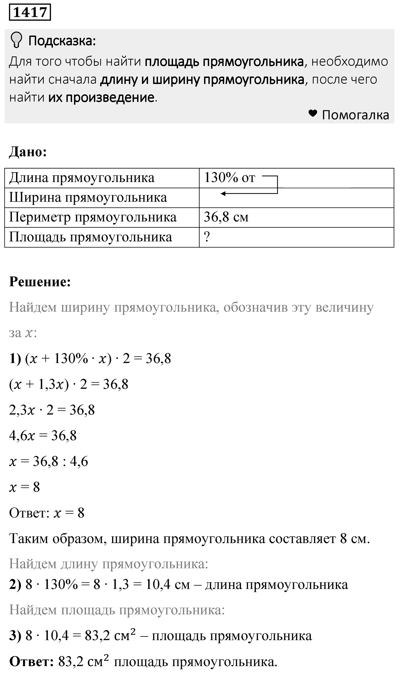 Номер 1417 — решение 2