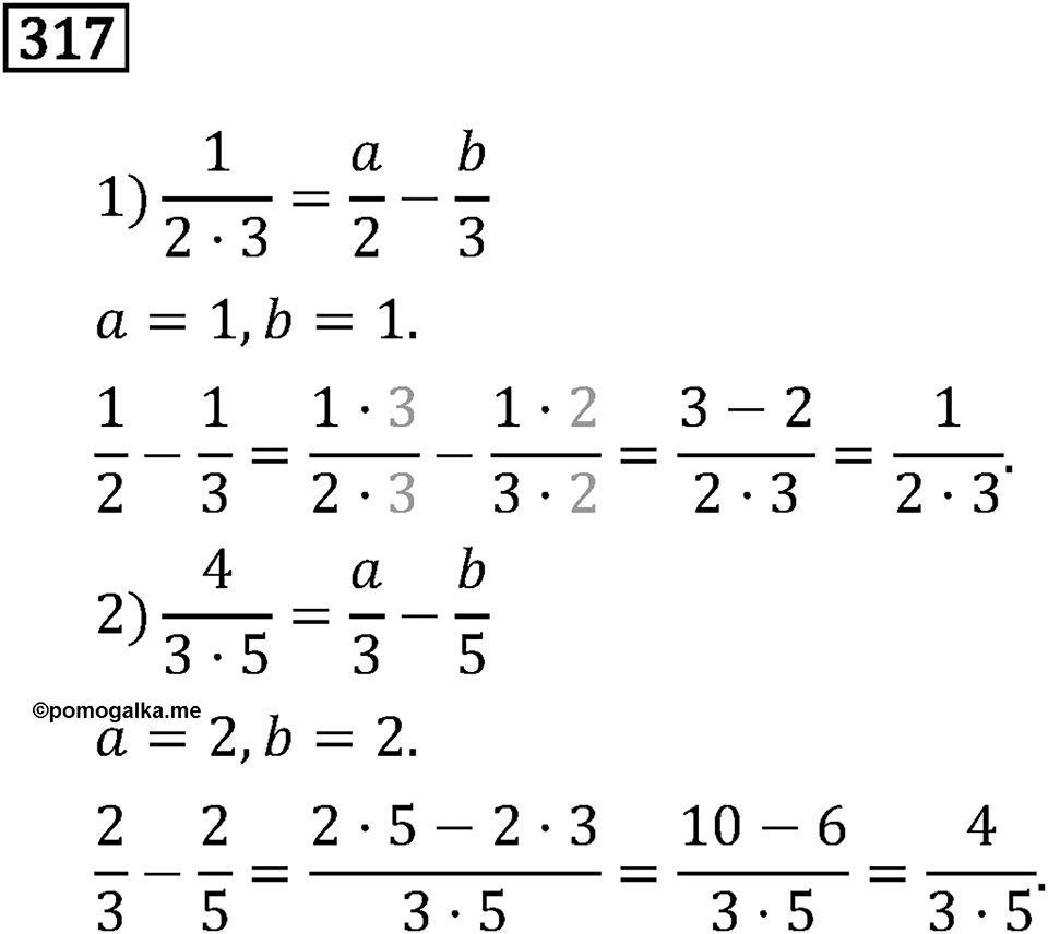Номер 317 — решение 3