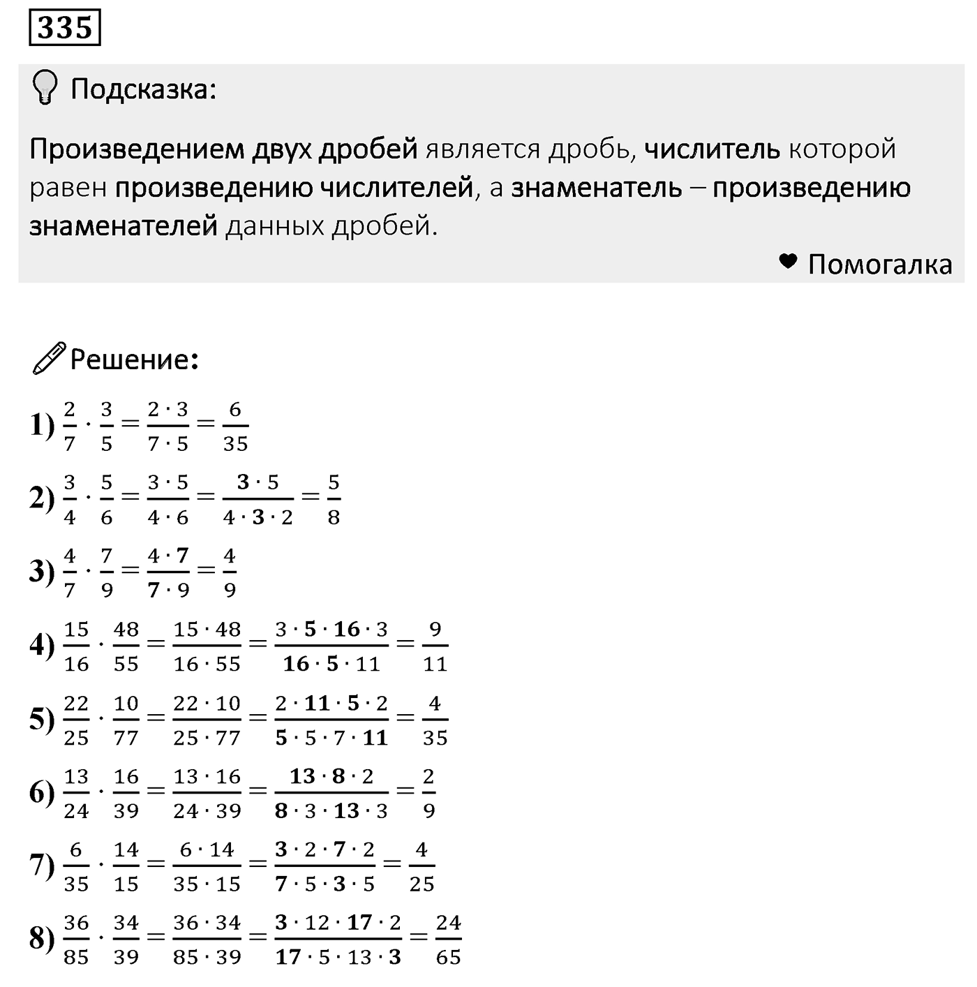 Номер 335 — решение 2