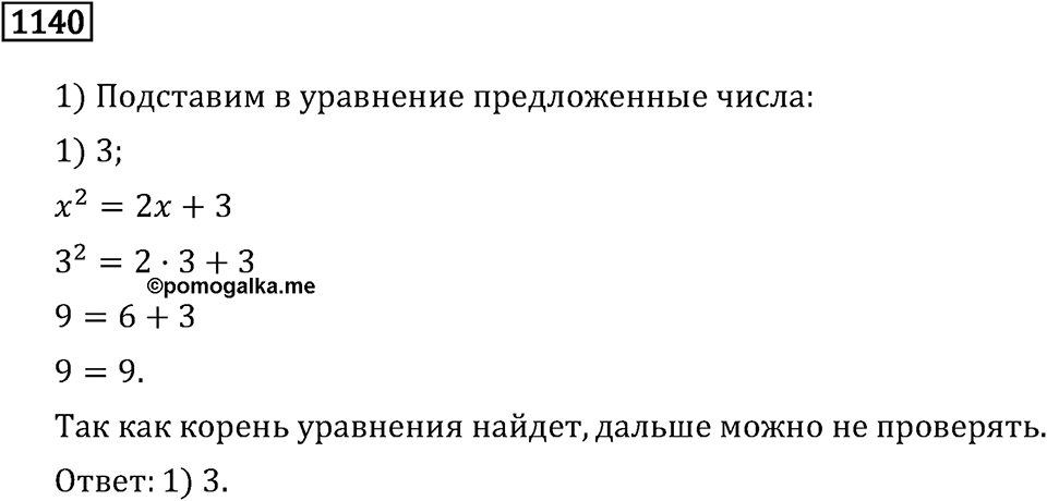 Номер 1140 — решение 3