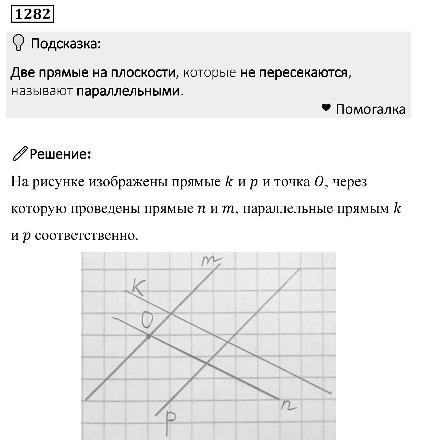 Номер 1282 — решение 2