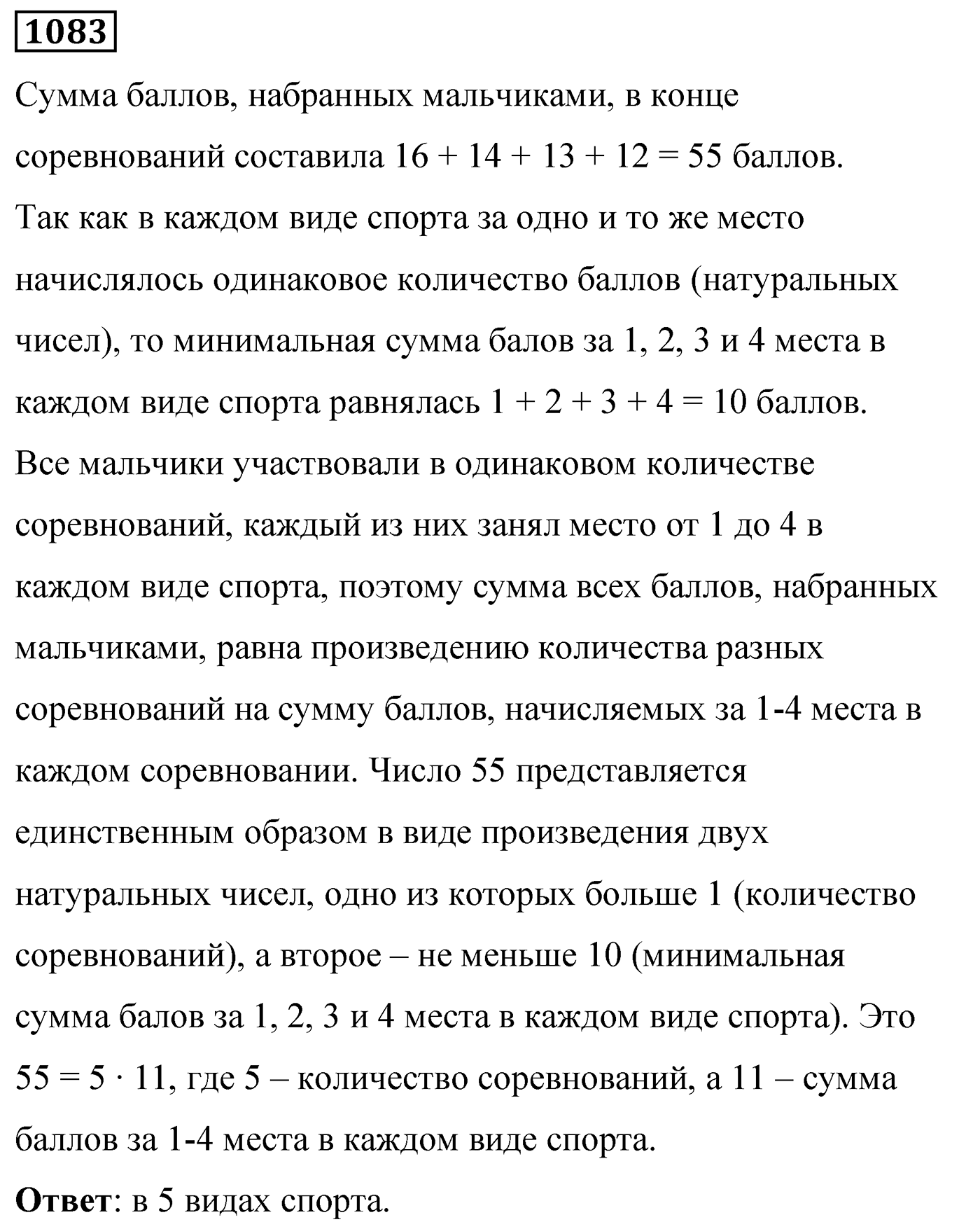 Номер 1083 — решение 2