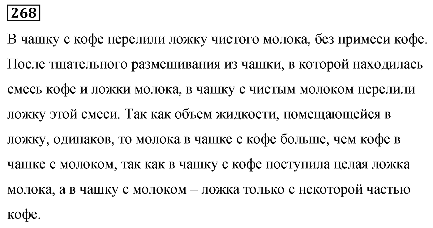 Номер 268 — решение 2