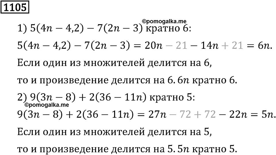 Номер 1105 — решение 3