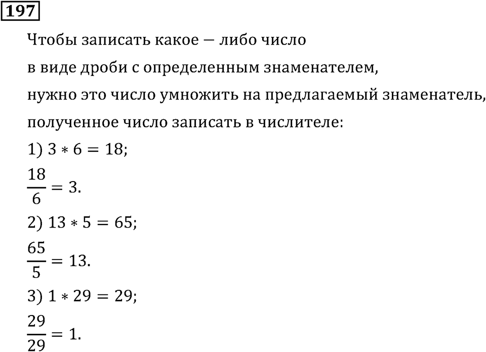 Номер 197 — решение 3