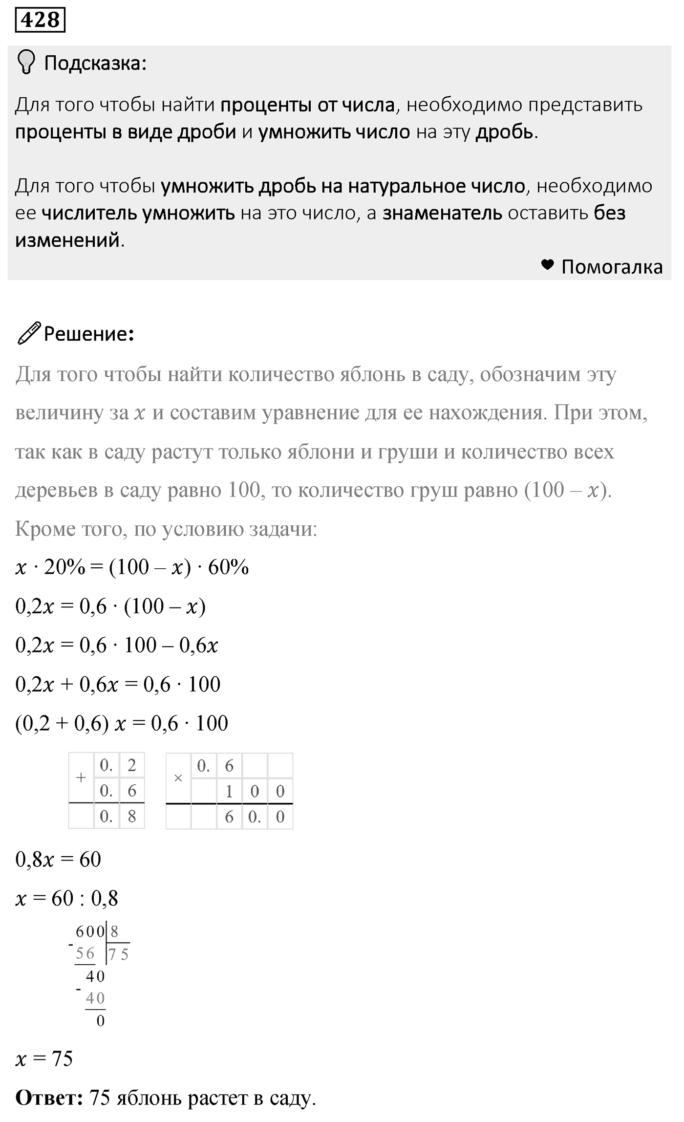 Номер 428 — решение 2