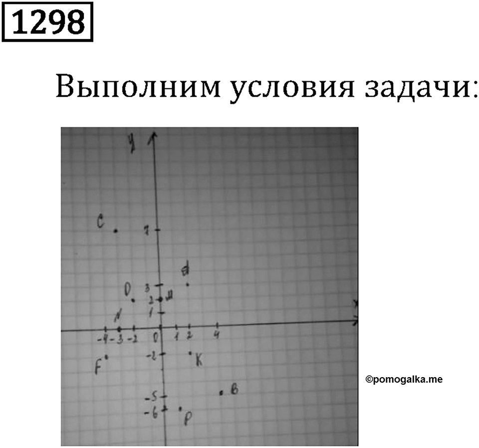 Номер 1298 — решение 3