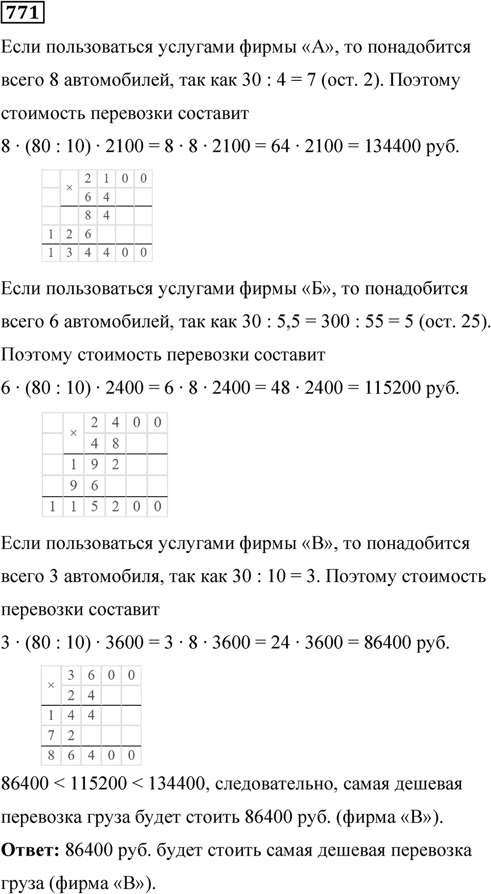 Номер 771 — решение 1