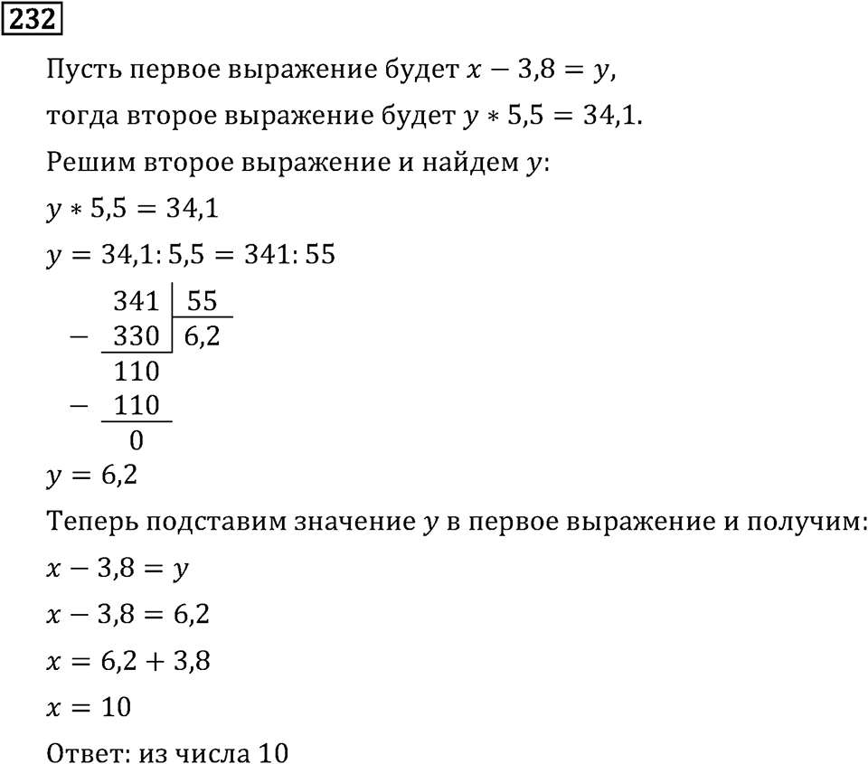 Номер 232 — решение 3