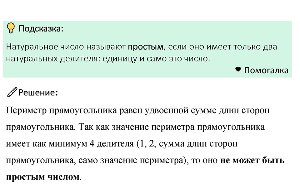 Номер 161 — решение 1