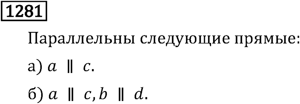 Номер 1281 — решение 3
