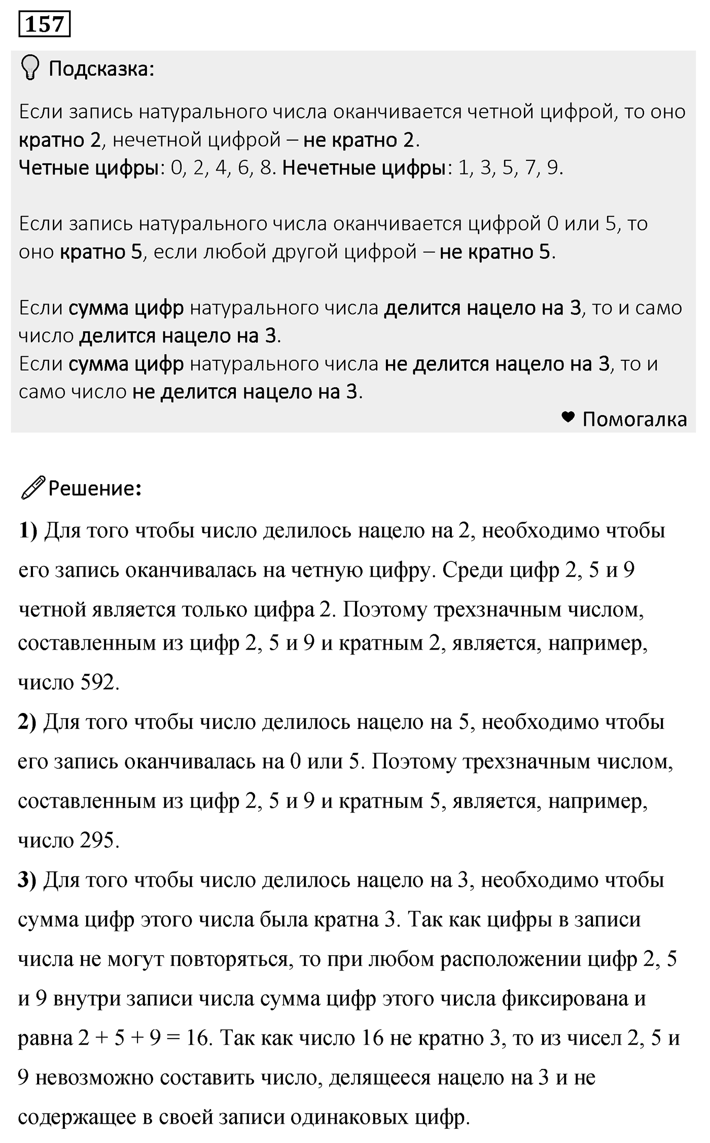 Номер 157 — решение 2