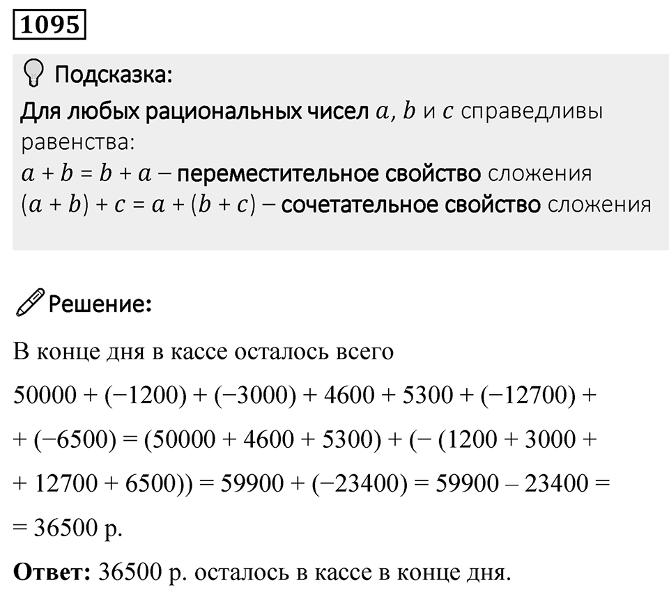 Номер 1095 — решение 1