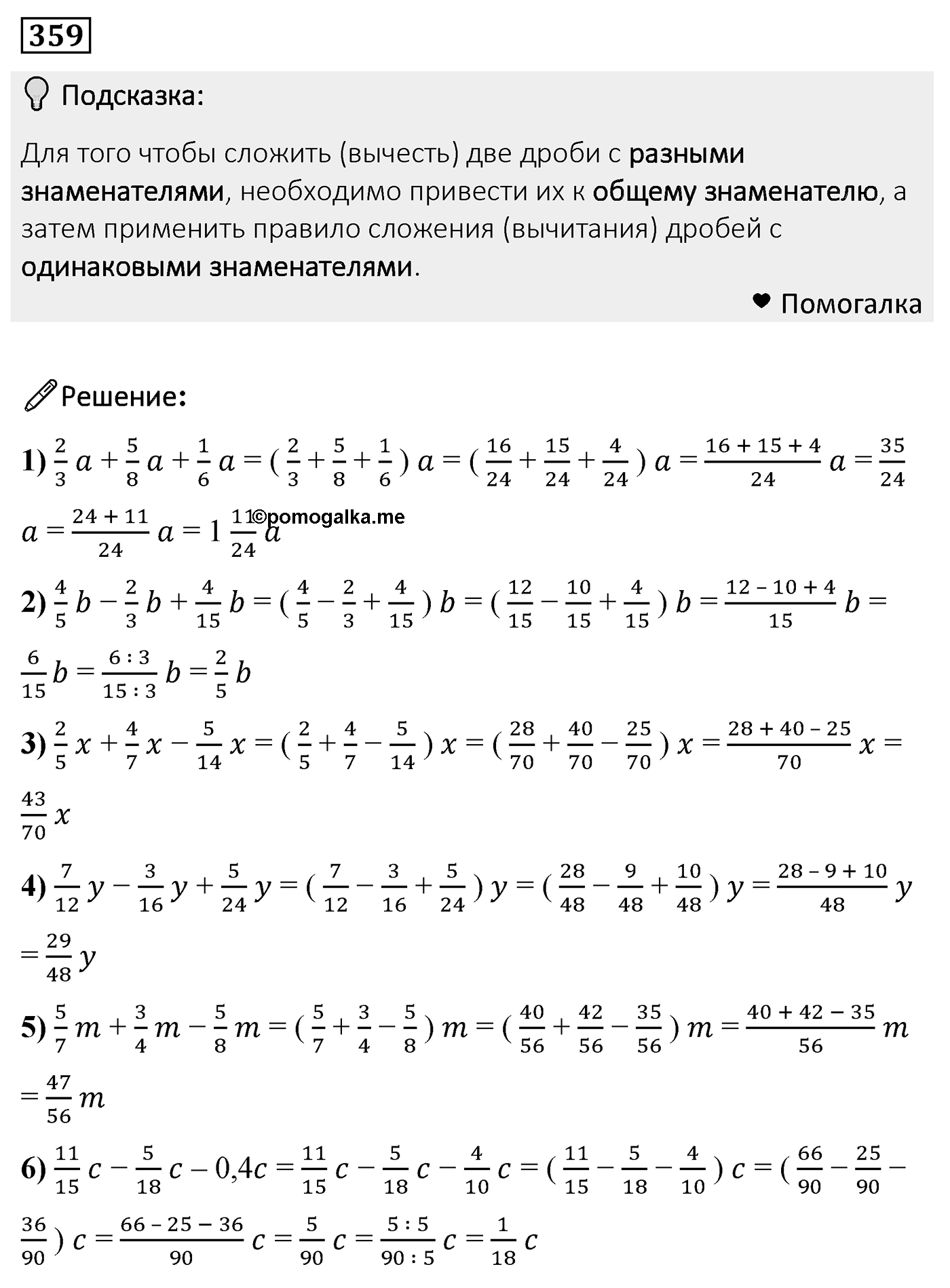 Номер 359 — решение 1