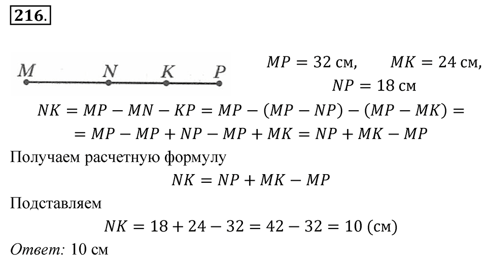 Номер 216 — решение 1