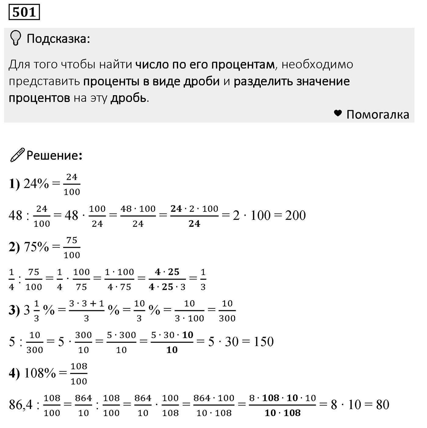 Номер 501 — решение 2