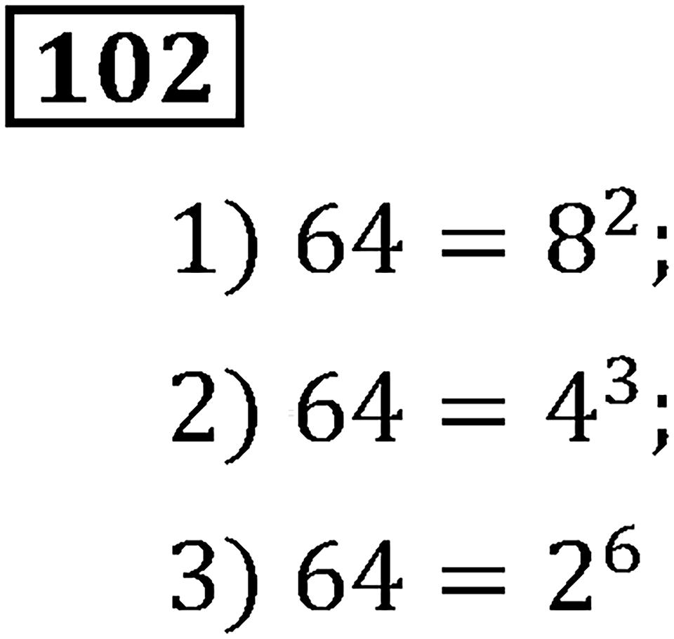 Номер 102 — решение 3