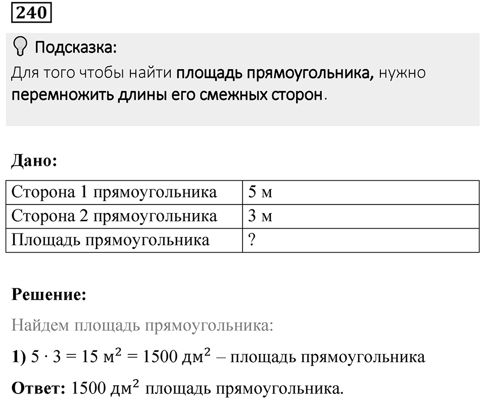 Номер 240 — решение 1